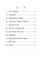 [경영전략] 이마트와 코스트코의 가격인하전략 보고서-2