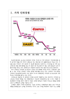 [경영전략] 이마트와 코스트코의 가격인하전략 보고서-3