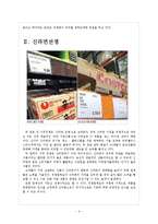[경영전략] 이마트와 코스트코의 가격인하전략 보고서-4
