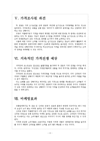 [경영전략] 이마트와 코스트코의 가격인하전략 보고서-6