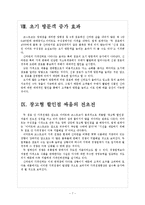 [경영전략] 이마트와 코스트코의 가격인하전략 보고서-7