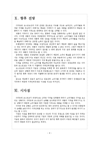 [경영전략] 이마트와 코스트코의 가격인하전략 보고서-8