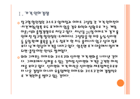 [경영전략] 이마트와 코스트코의 가격인하전략 PPT자료-4