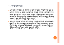 [경영전략] 이마트와 코스트코의 가격인하전략 PPT자료-5