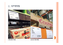 [경영전략] 이마트와 코스트코의 가격인하전략 PPT자료-6