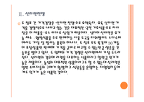 [경영전략] 이마트와 코스트코의 가격인하전략 PPT자료-7