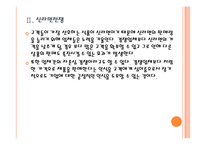 [경영전략] 이마트와 코스트코의 가격인하전략 PPT자료-8
