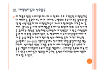 [경영전략] 이마트와 코스트코의 가격인하전략 PPT자료-9