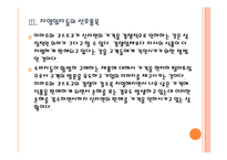 [경영전략] 이마트와 코스트코의 가격인하전략 PPT자료-10