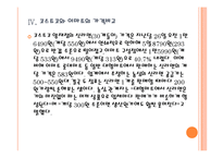 [경영전략] 이마트와 코스트코의 가격인하전략 PPT자료-11