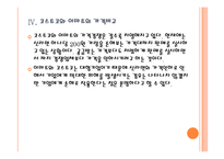 [경영전략] 이마트와 코스트코의 가격인하전략 PPT자료-12