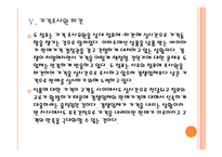[경영전략] 이마트와 코스트코의 가격인하전략 PPT자료-13