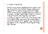 [경영전략] 이마트와 코스트코의 가격인하전략 PPT자료-14