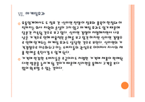 [경영전략] 이마트와 코스트코의 가격인하전략 PPT자료-15