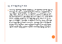 [경영전략] 이마트와 코스트코의 가격인하전략 PPT자료-16