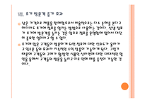[경영전략] 이마트와 코스트코의 가격인하전략 PPT자료-17