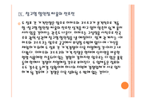[경영전략] 이마트와 코스트코의 가격인하전략 PPT자료-18
