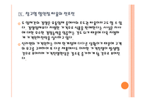 [경영전략] 이마트와 코스트코의 가격인하전략 PPT자료-19