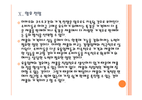 [경영전략] 이마트와 코스트코의 가격인하전략 PPT자료-20