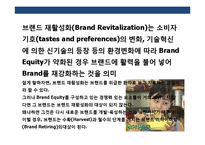 라면 브랜드 브랜드 리포지셔닝(Brand Repositioning) 전략-4