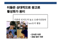 라면 브랜드 브랜드 리포지셔닝(Brand Repositioning) 전략-16