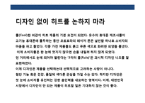 라면 브랜드 브랜드 리포지셔닝(Brand Repositioning) 전략-18