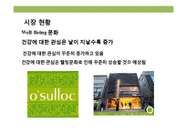 설녹차 성공 경영 전략-3