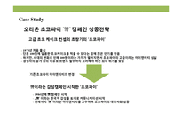 설녹차 성공 경영 전략-12