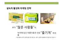 설녹차 성공 경영 전략-13