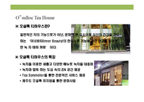 설녹차 성공 경영 전략-15