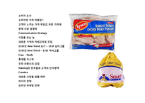 냉동 닭튀김 가공식품 브랜드 광고 전략-2