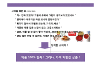 냉동 닭튀김 가공식품 브랜드 광고 전략-4