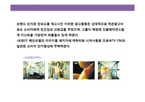 냉동 닭튀김 가공식품 브랜드 광고 전략-19