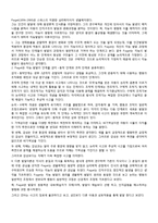 [경상대/시험족보] 심리학개론(이양교수님)..시험 족보!-1