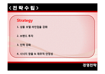 [경영전략] 쌍용자동차 기업정보+회생방안에 대한 PPT-10