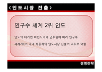 [경영전략] 쌍용자동차 기업정보+회생방안에 대한 PPT-16