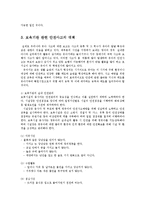 보육기관 관련 안전사고의 문제점과 대책0-6