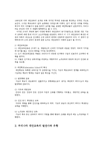 대안학교운영의 문제점과 개선방안 및 향후전망0-3
