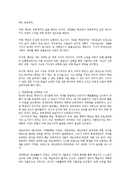 대안학교운영의 문제점과 개선방안 및 향후전망0-9