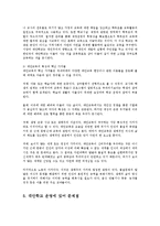 대안학교운영의 문제점과 개선방안 및 향후전망0-10