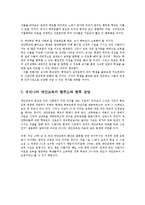 대안학교운영의 문제점과 개선방안 및 향후전망0-14