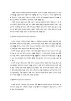 리더십의 개념, 기능, 유형 및 발전과정-2
