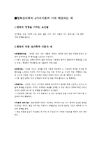 행복심리학의 4가지이론과 이에 해당되는 예,행복에 영향을 미치는 요인-1