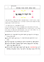안전교육연간계획서, 유치원안전교육,부모교육자료, 유아 안전교육계획, 유아안전교육 부모교육,-4
