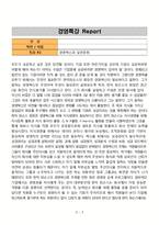 경영특강_경영혁신과 실천문화_한미파슨스 사례를 중심으로-1