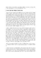 아동발달에서 초기 환경의 중요성에대하여-4