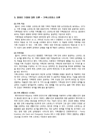 [장애인복지론] 장애인 가정-4