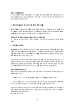[장애인복지론] 장애인 가정-18