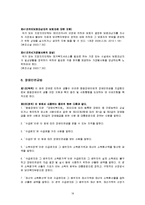 [장애인복지론] 장애인 가정-19