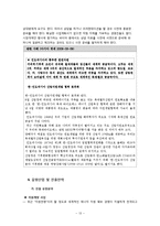 [국제기업환경론] 인도네시아에 대한 분석-13
